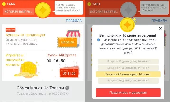 Игра зарабатывать монетки. Монеты АЛИЭКСПРЕСС. Как можно заработать монеты на АЛИЭКСПРЕСС. Товар за монеты?. Потратить монеты АЛИЭКСПРЕСС.