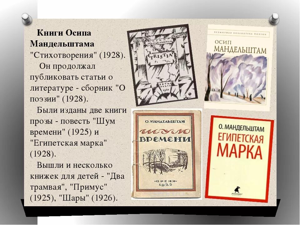 Время в поэзии мандельштама. Сборник стихов Мандельштама. Мандельштам книги.