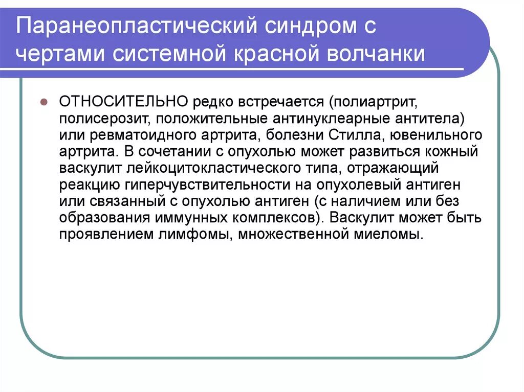 Что такое неопластический процесс. Паранеопластические синдромы симптомы. Паранеопластический синдром классификация. Неопластический синдром на коже. Паранеопластические синдромы. Виды. Механизмы развития..