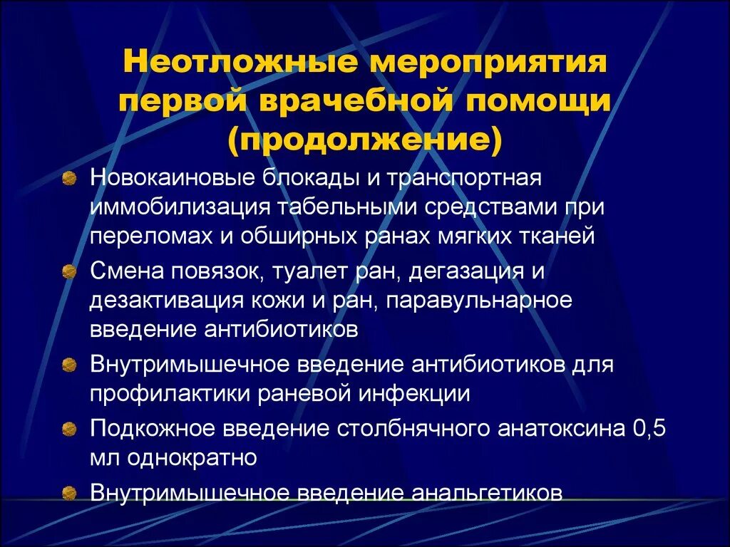 Виды медицинской помощи тест ответ. Мероприятия первой врачебной помощи. Неотложные мероприятия первой помощи. Неотложные мероприятия первой врачебной помощи. Мероприятия первой врачебной помощи по неотложным показаниям.