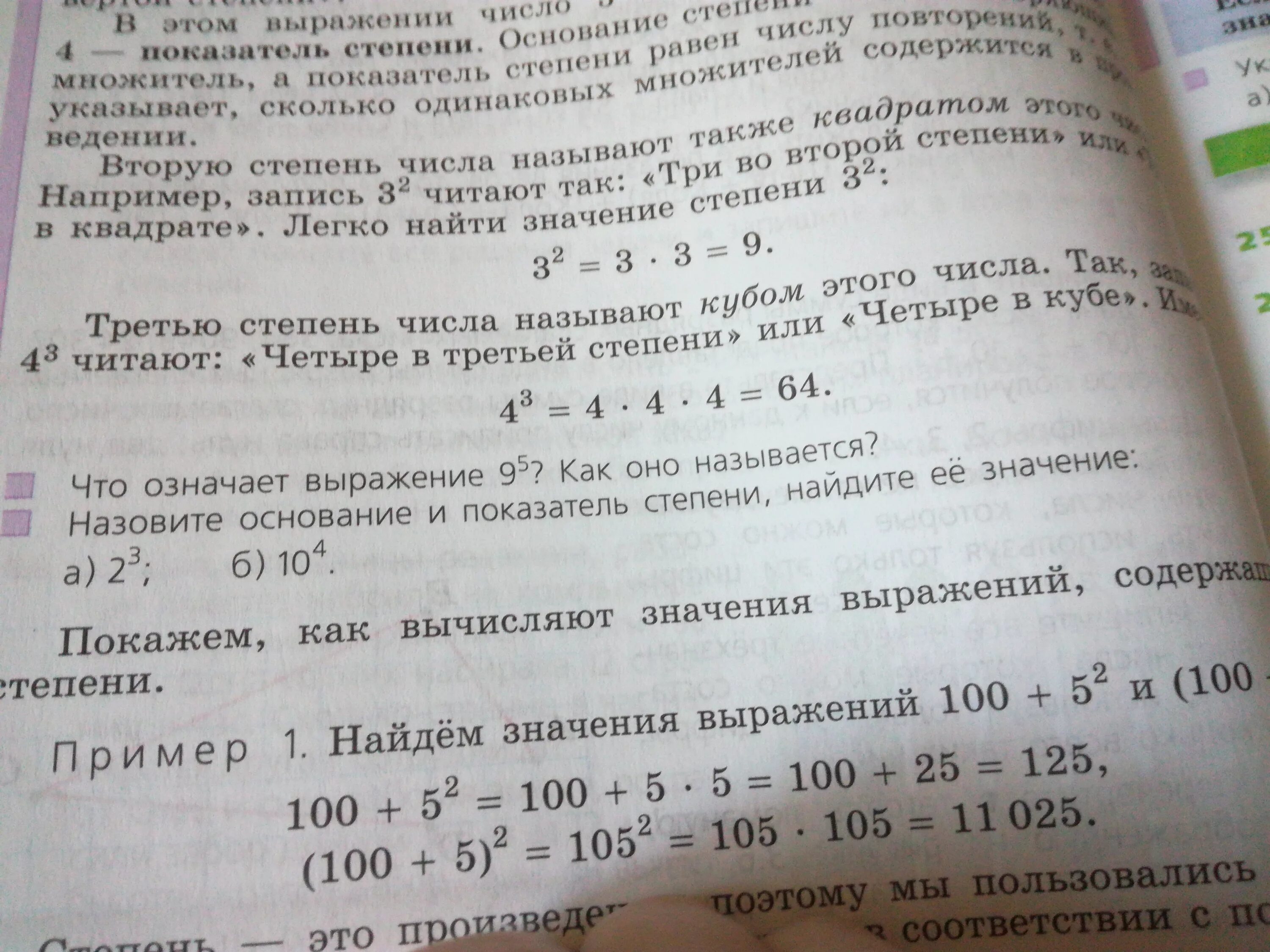 Девять в пятой степени. 9 в степени 1/3. 9 в степени 1.5. что значит 9 в пятой степени. как читают запись 8 в 5 степени.