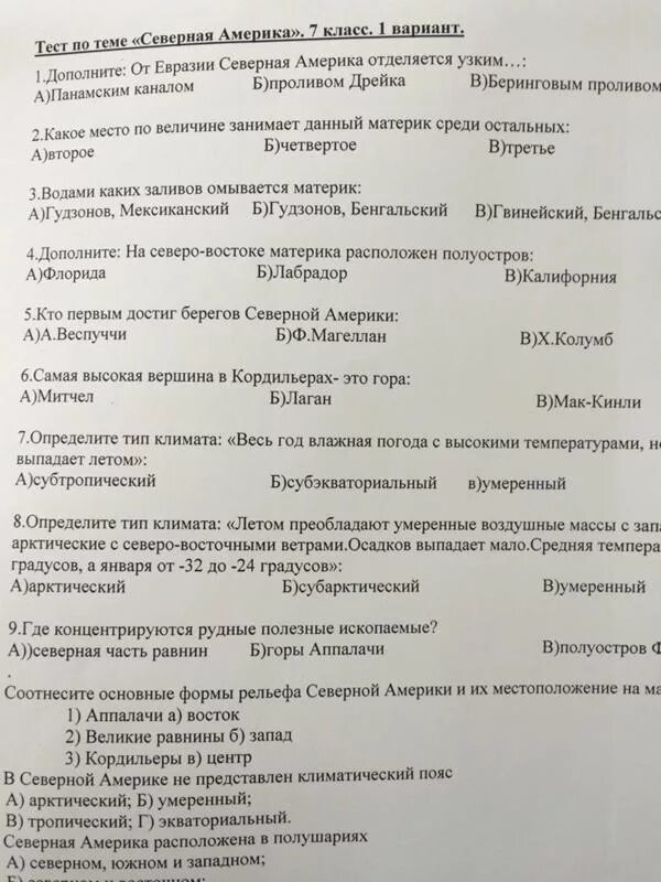 От евразии северная америка отделяется. Тест по Северной Америке. Северная Америка контрольная работа. Северная Америка контрольная работа 7. Тест по Северной Америке 7 класс.