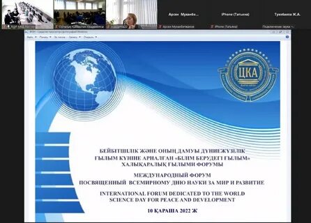 Международная научная академия