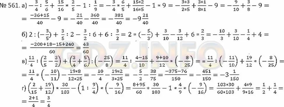 К 9 математика 6 класс ответы. Математика 6 класс Никольский номер 561. Математика 6 класс Никольский. Математика 6 класс номер 561.