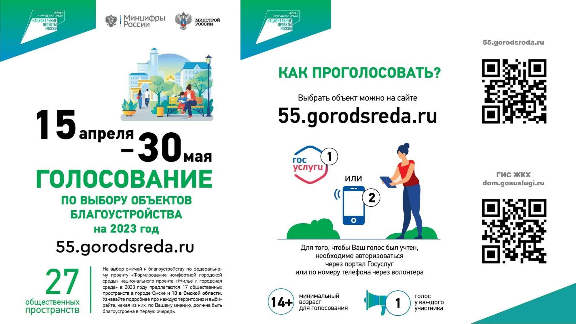 На Кубани 15 апреля стартует голосование по выбору зеленых зон для благоустройст