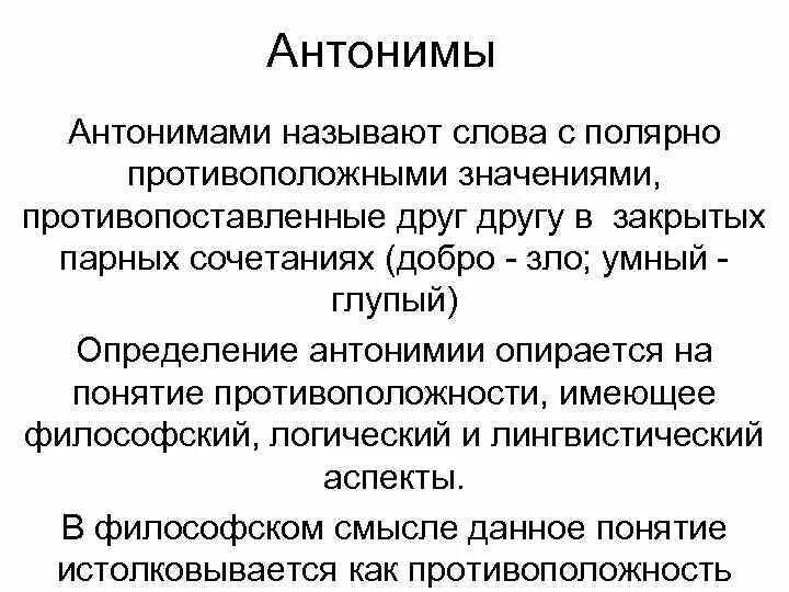 Глупый определение. Понятия противоположная пирихию. Полярный значение слова. Антонимии философия. Определение термина антиподы.