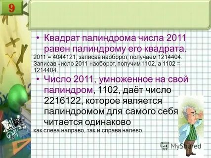 Сколько четырехзначных палиндромов