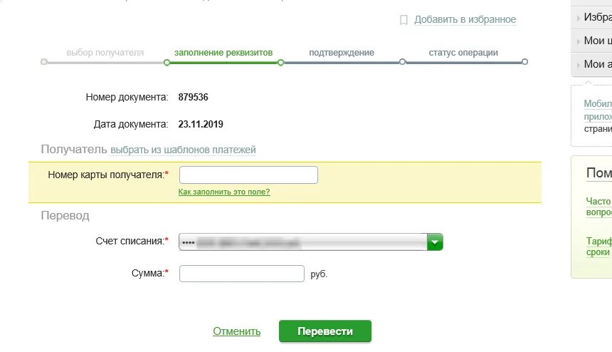 Перевести деньги с карты на карту. Сбербанк на карту другого банка. Перевести деньги с карты Сбербанка на карту другого банка. Карта перевода.