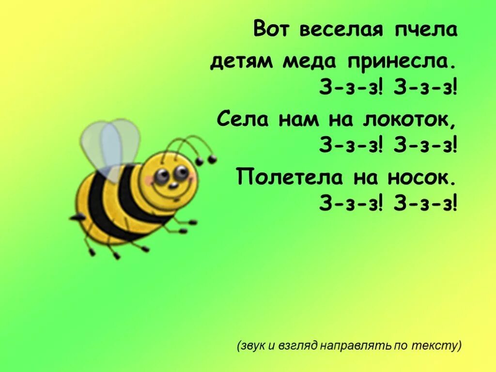 Стихотворение про пчелу. Стишки про пчелку. стишки детские про пчелку. загадка про пчелу. детские стихи про пчелу.