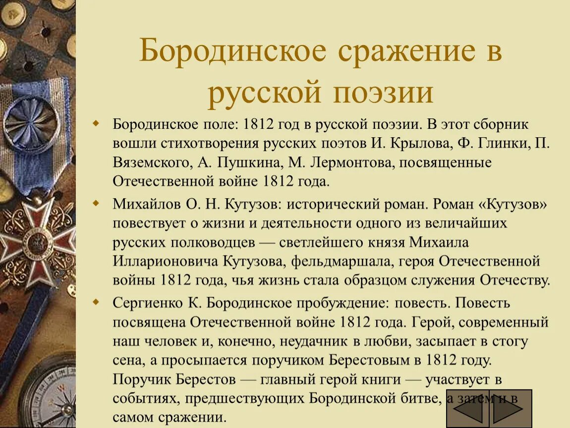 Бородинское поле 1812 год в русской поэзии сборник. Произведения Шопена список. Знаменитые произведения Шопена.