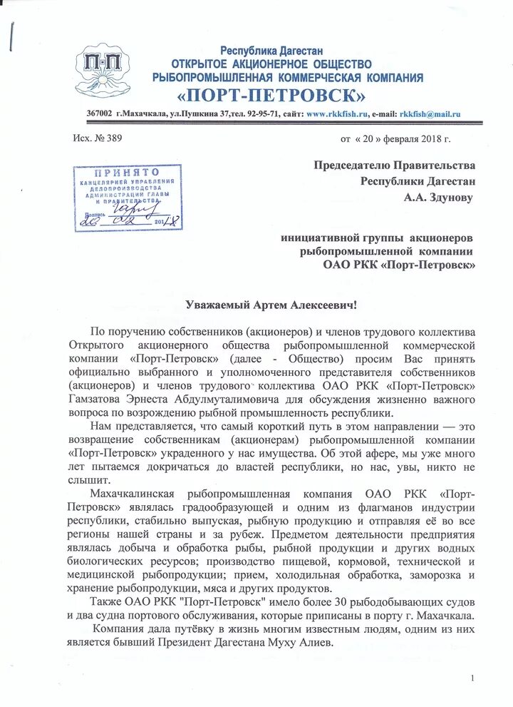 Письмо главе дагестана. Письмо главе республики образец. Образец обращения к главе республики. Письмо главе дагестана. Обращения к глав дагестана.