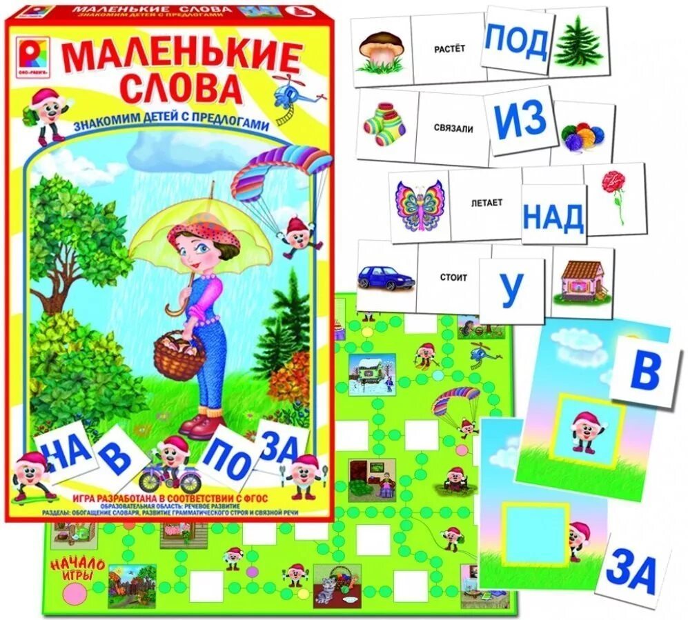 Маленькие слова игра. Настольная игра маленькие слова. развивающая игра маленькие слова. игра маленькие слова с-399. маленькие слова предлоги игра для детей.