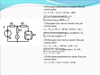 Сила тока на разных участках цепи