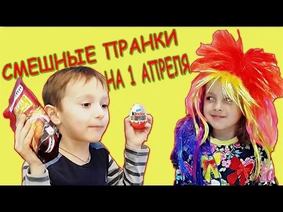 Пранки на 1 апреля маме и папе. Пранки на 1 апреля маме и папе
