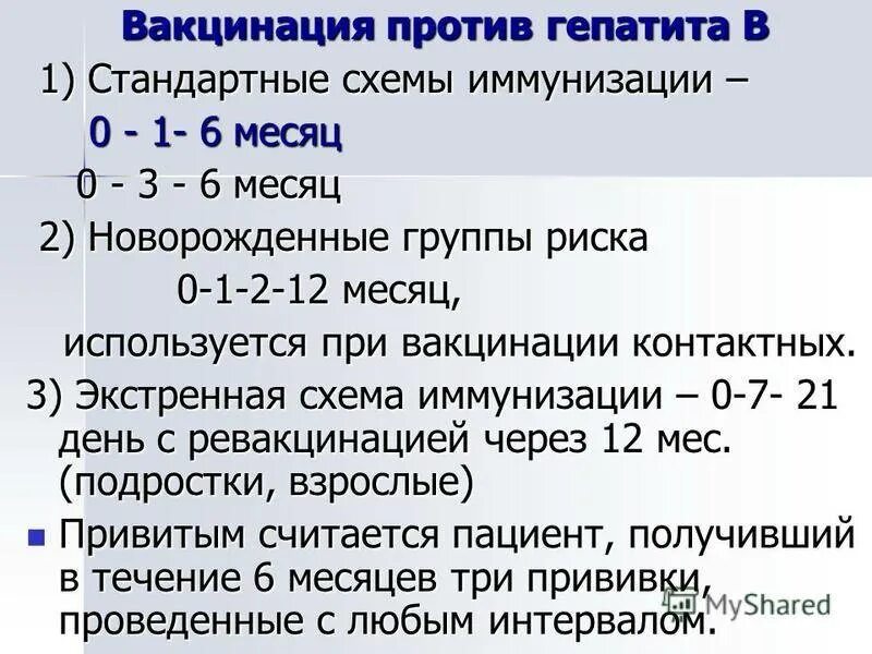 Гепатит б ревакцинация взрослым. Вакцинация от гепатита б схема. Схема вакцинации против гепатита в. Схема вакцинации против вирусного гепатита. Прививка от гепатита в детям схема.