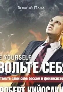 Стать себе другом книги