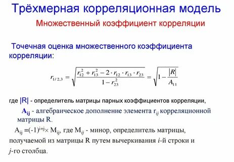 Оценка корреляционной связи
