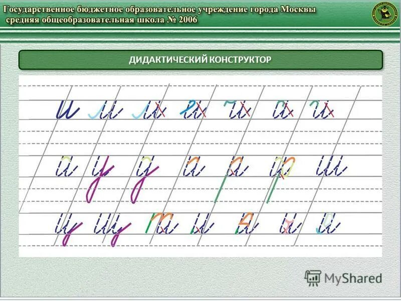 Буквы прописи илюхина