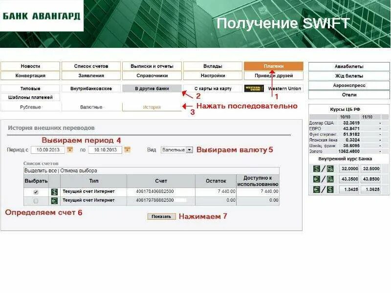 Курс доллара к рублю банк авангард. Банк Авангард интернет банк. Банк Авангард приложение. Банк Авангард доллар. Платежная система банк Авангард.