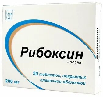 Рибоксин для чего назначают