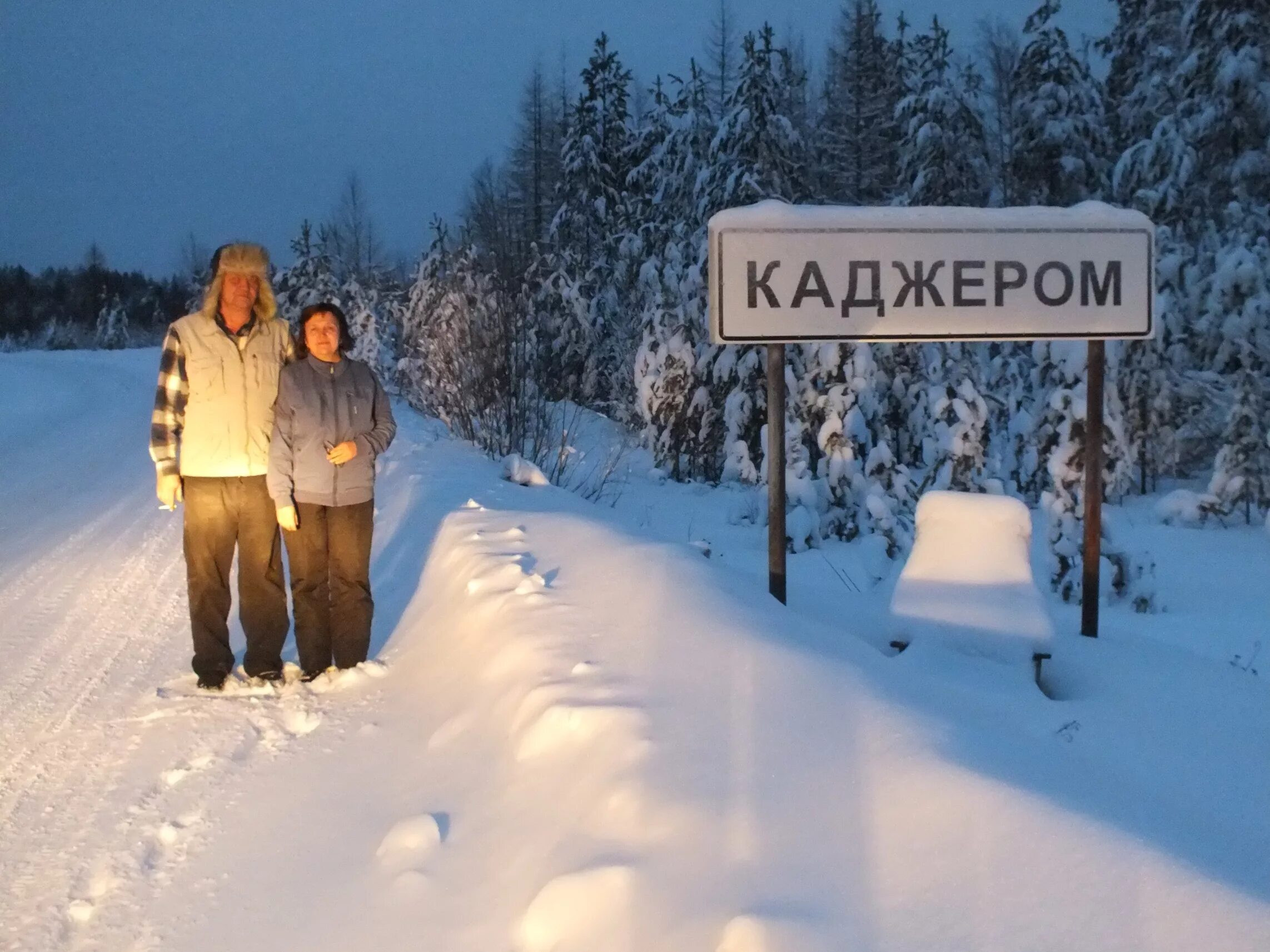 Погода в каджероме печорского. Каджером Республика Коми. П.Ираель Республика Коми. Каджером Печорский район. Ираель Каджером.