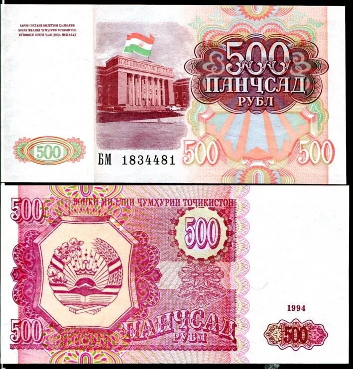 1.000 руб сколько сомони. Купюры Таджикистана. Таджикские банкноты. Таджикские купюры 1 рубль. Таджикистанский рубль.