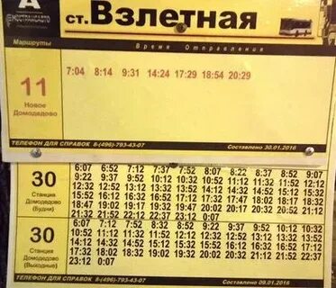 Расписание автобусов 12 новое домодедово станция