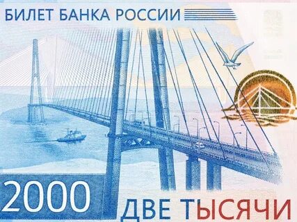 Мост владивосток купюра