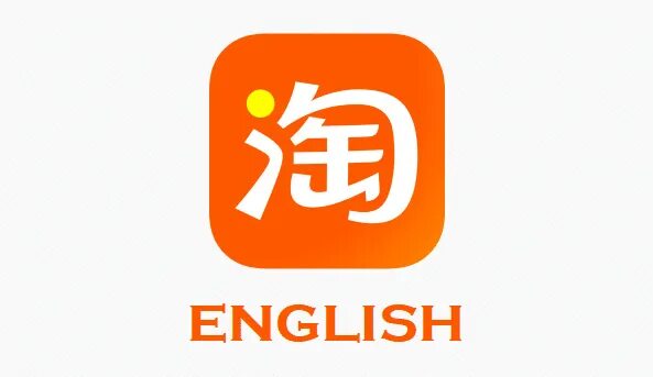 Taobao логотип. Таобао значок приложения. 1688 Таобао логотип. Таобао ПК. Taobao 1