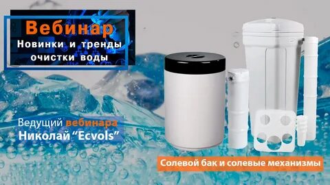 Очистка солевого бака