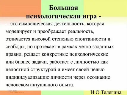 Игры в психологии примеры