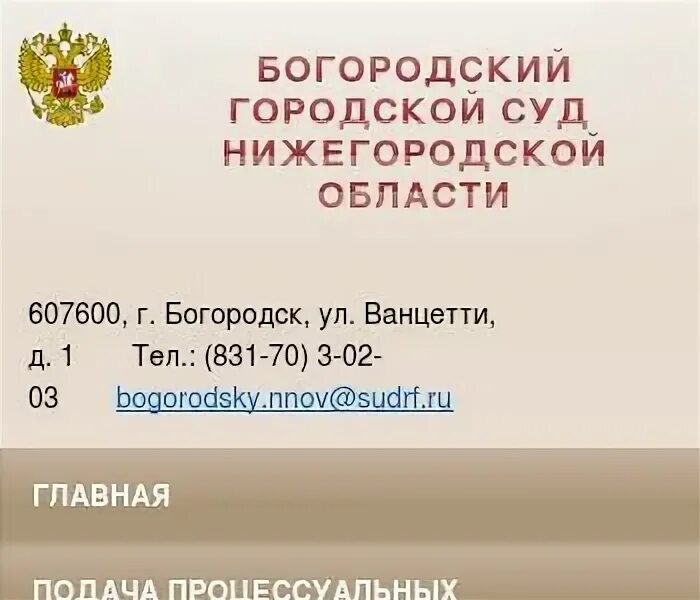 Березовский городской суд. Уренский районный суд. Канавинский районный суд Нижнего Новгорода. Нижегородский районный суд номера телефонов. Номера телефонов Дзержинский районный суд.