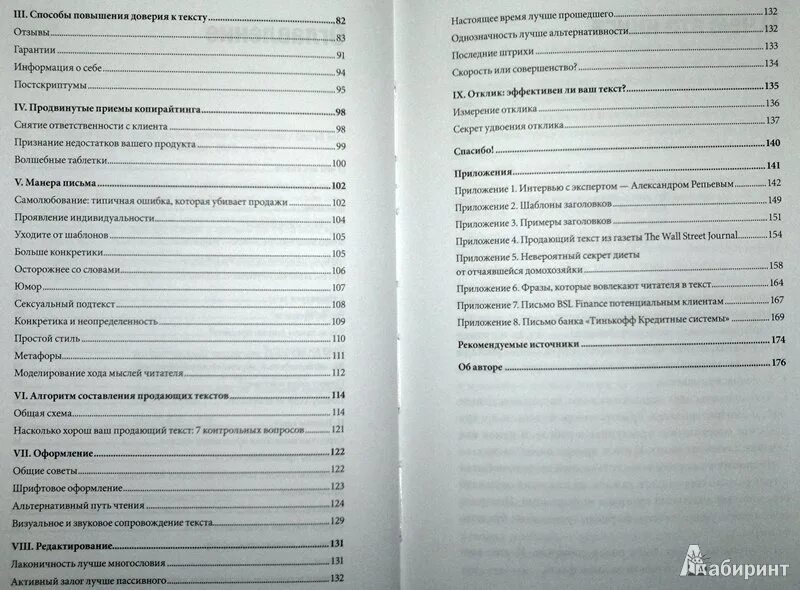 Дневник шичко. Дневник по шичко от алкоголизма пример. Продающие тексты. Как превратить читателя в покупателя книга. Продающие тексты книга. Дневники шичко