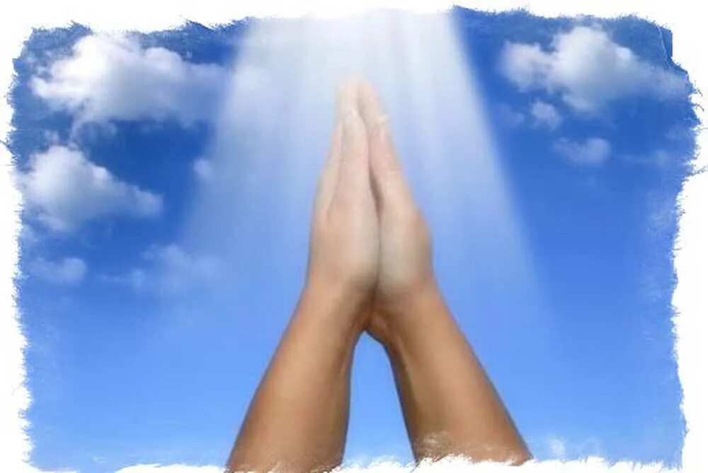 Молитва неба и земли. Сложенные ладони. Протянутые руки Бога. Руки молящегося и небо. Руки в молитве.