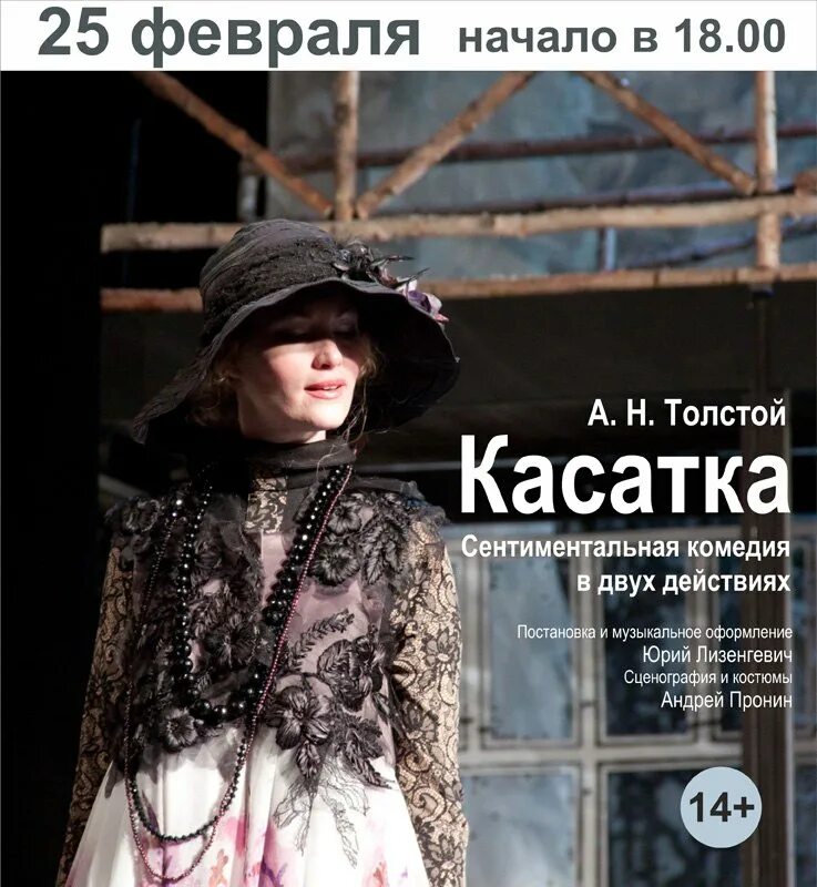 Пьеса касатка. Касатка комедия. Касатка театр комедии нижний новгород. Касатка комедия. Спектакль касатка в молодежном театре на фонтанке.