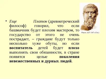 Известное положение платона передается следующим