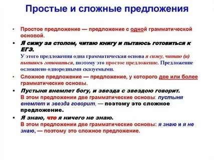 Практикум простое предложение 8 класс