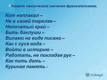 Не в своей тарелке значение фразеологизма