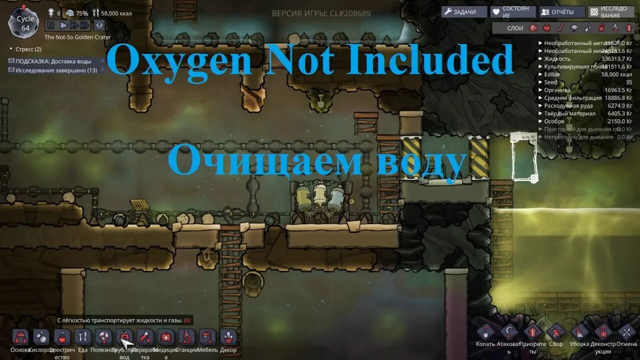 Oxygen not included читы. Oxygen not included фильтр для воды. фильтрация воды oxygen not included. оксиджен нот инклюдед фильтрация воды. oxygen not included очистка воды.