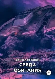 Среда читать