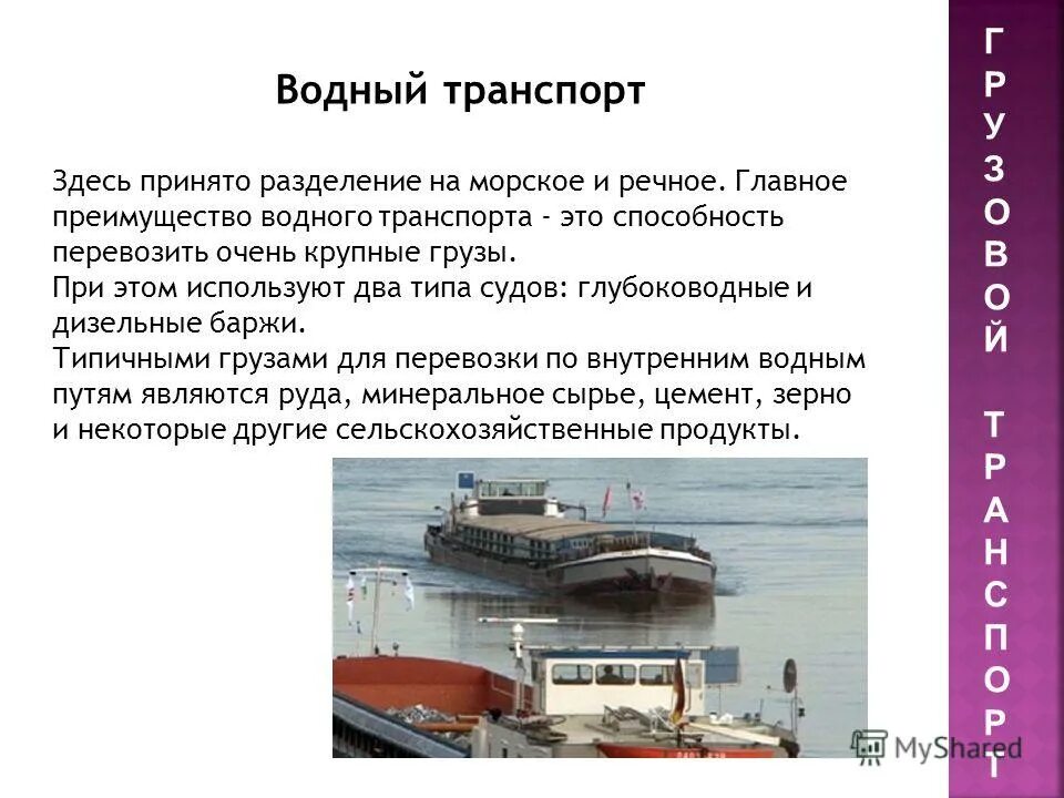 Авто водный транспорт