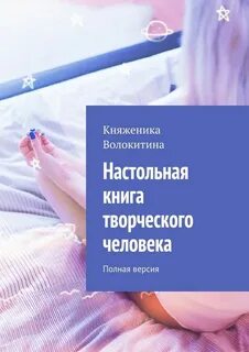 Полный человек книга