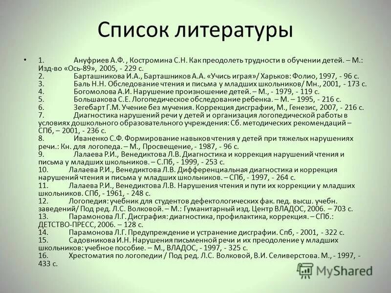обследование детей с дисграфией. методика обследования письменной речи. диагностика нарушений письма у младших школьников. методика обследования письма младших школьников. речь дошкольника младшего школьника.