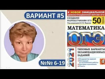 Огэ по математике 2021 ященко