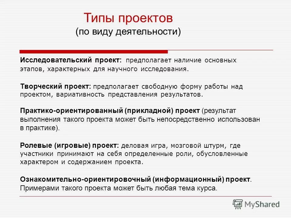 Некорректно проведен. Что такое проект по свободной форме. От замысла к открытию.