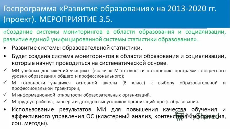 Образование 2013 2020. Госпрограмма развития образования 2013-2020. Госпрограмма образования 2013-2017. Выписка из программы развития образования.