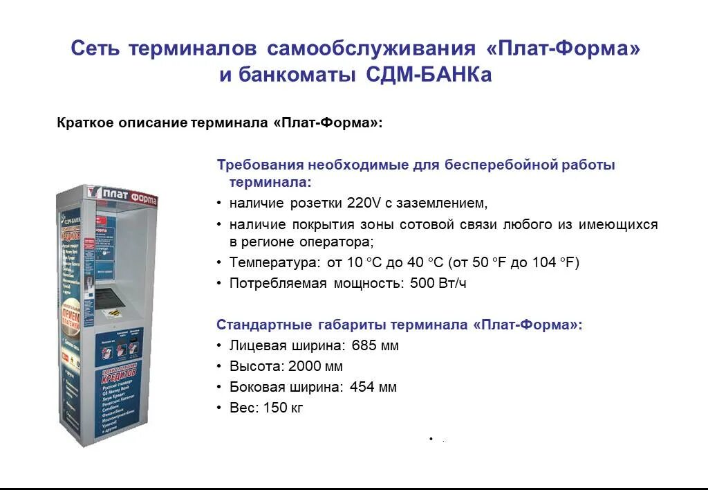 Сдм сайт анализы. Потребляемая мощность банкоматов и терминалов. Потребляемая мощность банкомата. Банкомат Потребляемая мощность КВТ. Банкомат технические характеристики Потребляемая мощность.