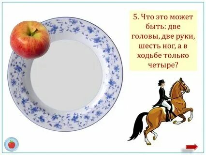 2 спины 1 голова 6 ног
