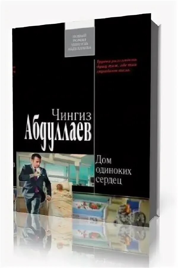 Дом одиноких сердец аудиокнига слушать. Дом одиноких сердец аудиокнига слушать. Дом одиноких сердец аудиокнига слушать. Агентство одиноких сердец. Сердце одиноких.