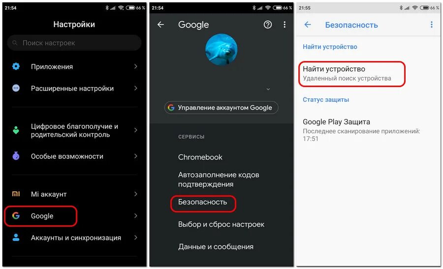 Позвонить заблокировать устройство очистить устройство. Блокировка андройд устройств. Блокировка устройства через Google аккаунт. Найти устройство андроид. Гугл прозвонить телефон